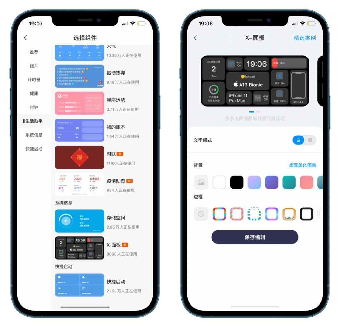 图片[11] | 万能小组件 · Top Widget‪s，iOS无需越狱，更换APP图标及主题！ | i3综合社区