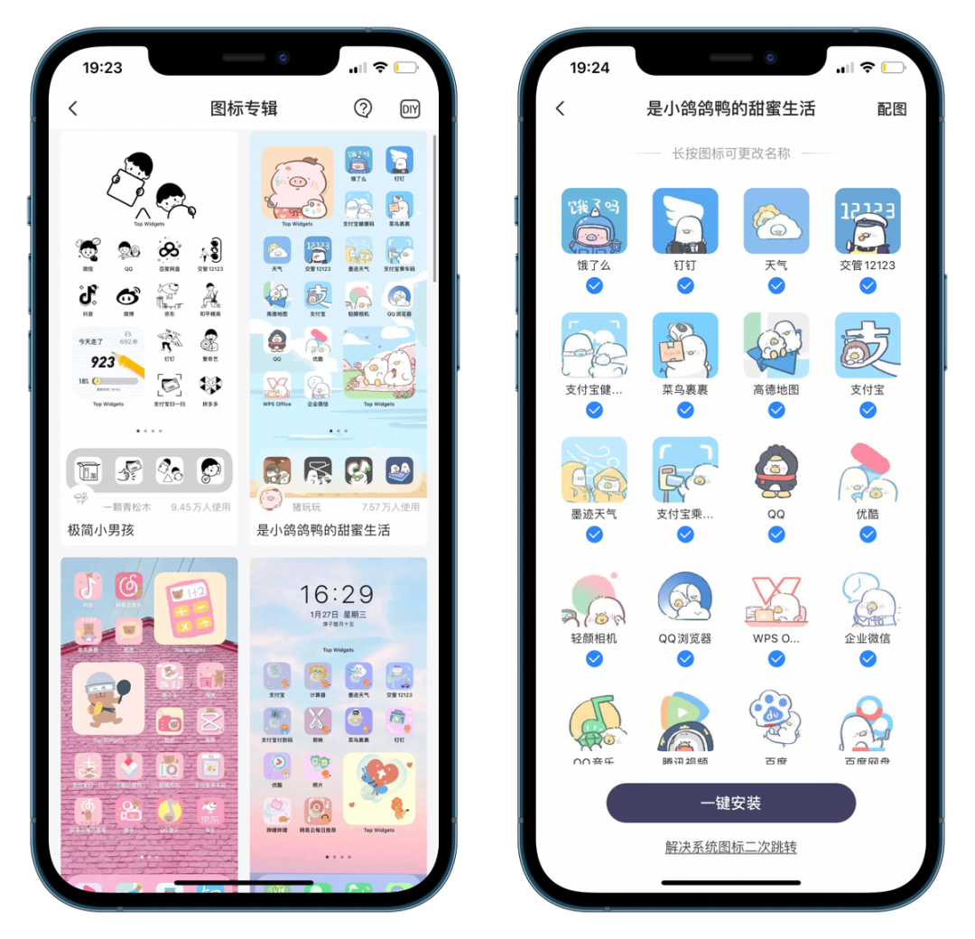 图片[12] | 万能小组件 · Top Widget‪s，iOS无需越狱，更换APP图标及主题！ | i3综合社区
