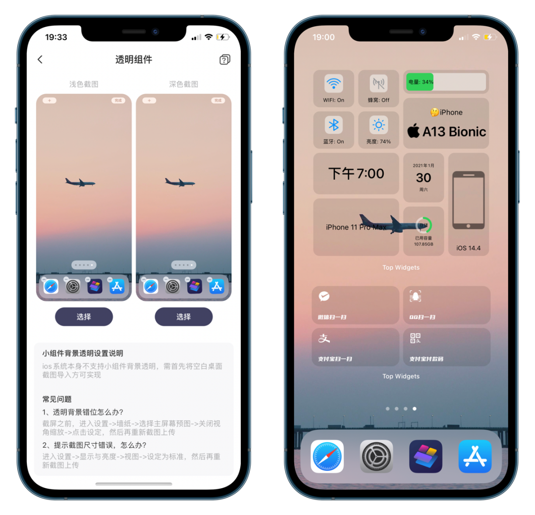 图片[13] | 万能小组件 · Top Widget‪s，iOS无需越狱，更换APP图标及主题！ | i3综合社区