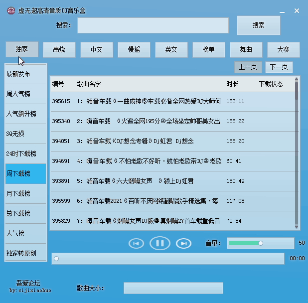 图片[3] | 虚无DJ音乐盒，吾爱论坛热门软件，瞬间让爱车音质炸裂！ | i3综合社区