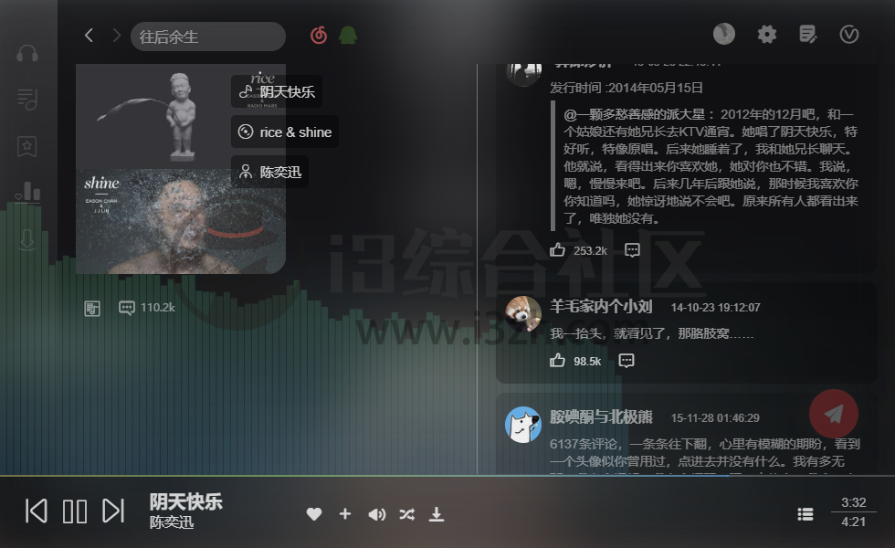 图片[4] | soso music，网易、QQ“合二为一”？胆子也太大了！ | i3综合社区