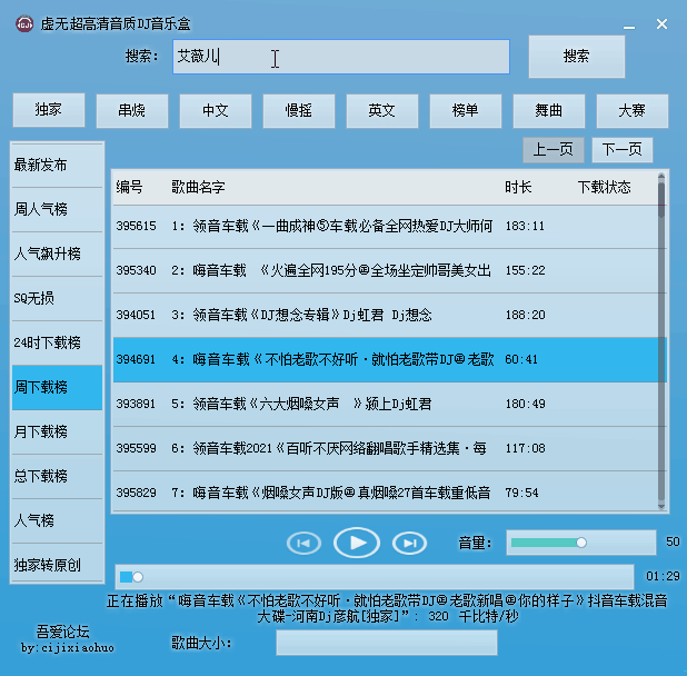 图片[4] | 虚无DJ音乐盒，吾爱论坛热门软件，瞬间让爱车音质炸裂！ | i3综合社区