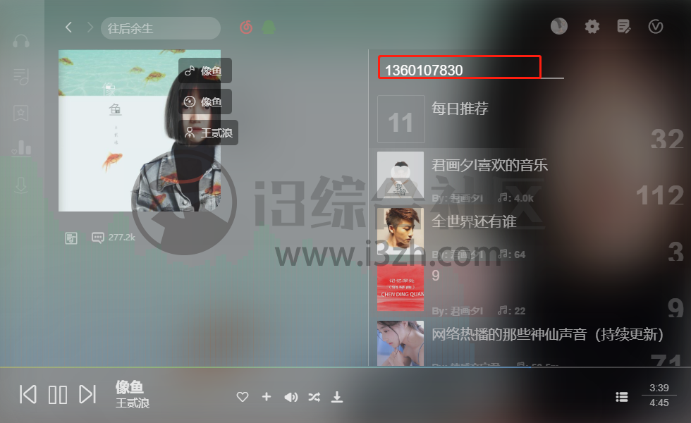 图片[6] | soso music，网易、QQ“合二为一”？胆子也太大了！ | i3综合社区