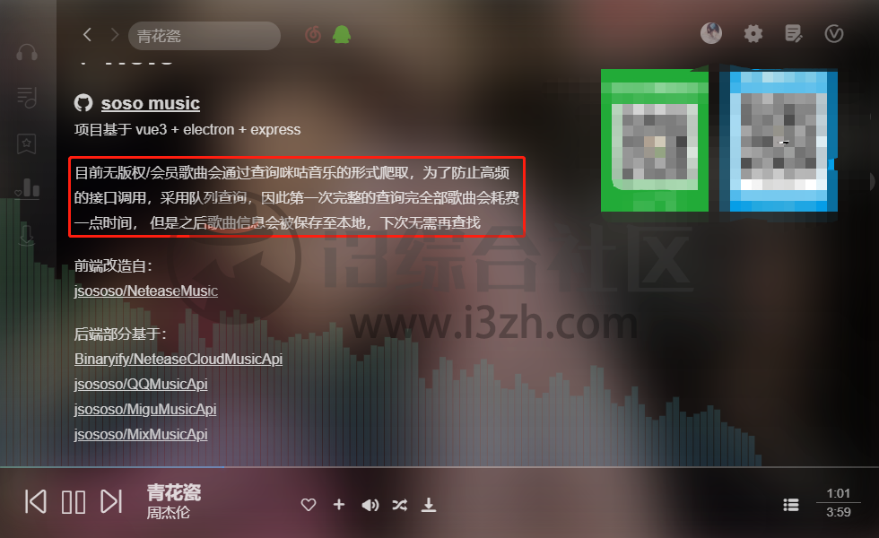 图片[7] | soso music，网易、QQ“合二为一”？胆子也太大了！ | i3综合社区