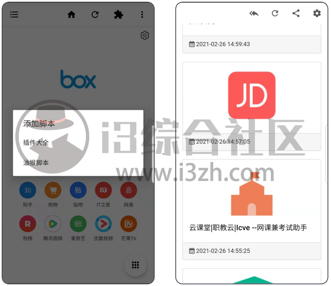 图片[3] | 一个宝箱v2.0.2.1.3，这么强的黑科技浏览器，还是第一次见！ | i3综合社区