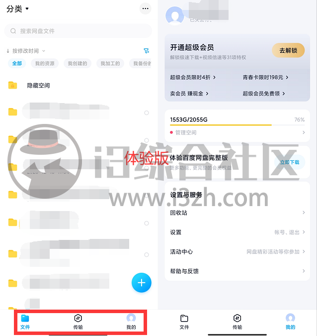 图片[3] | 百度网盘v11.6.66体验版，此版本竟然不限速，大小仅有35.8MB！ | i3综合社区