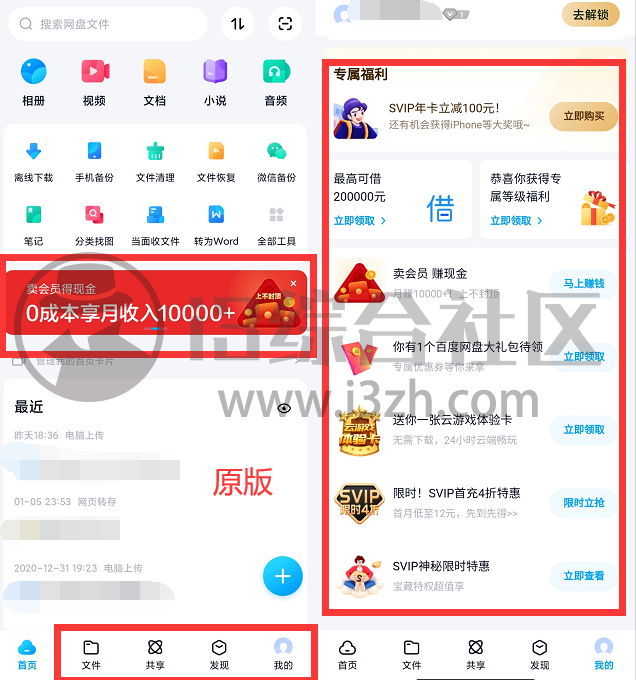 图片[4] | 百度网盘v11.6.66体验版，此版本竟然不限速，大小仅有35.8MB！ | i3综合社区