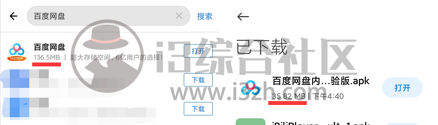 图片[5] | 百度网盘v11.6.66体验版，此版本竟然不限速，大小仅有35.8MB！ | i3综合社区