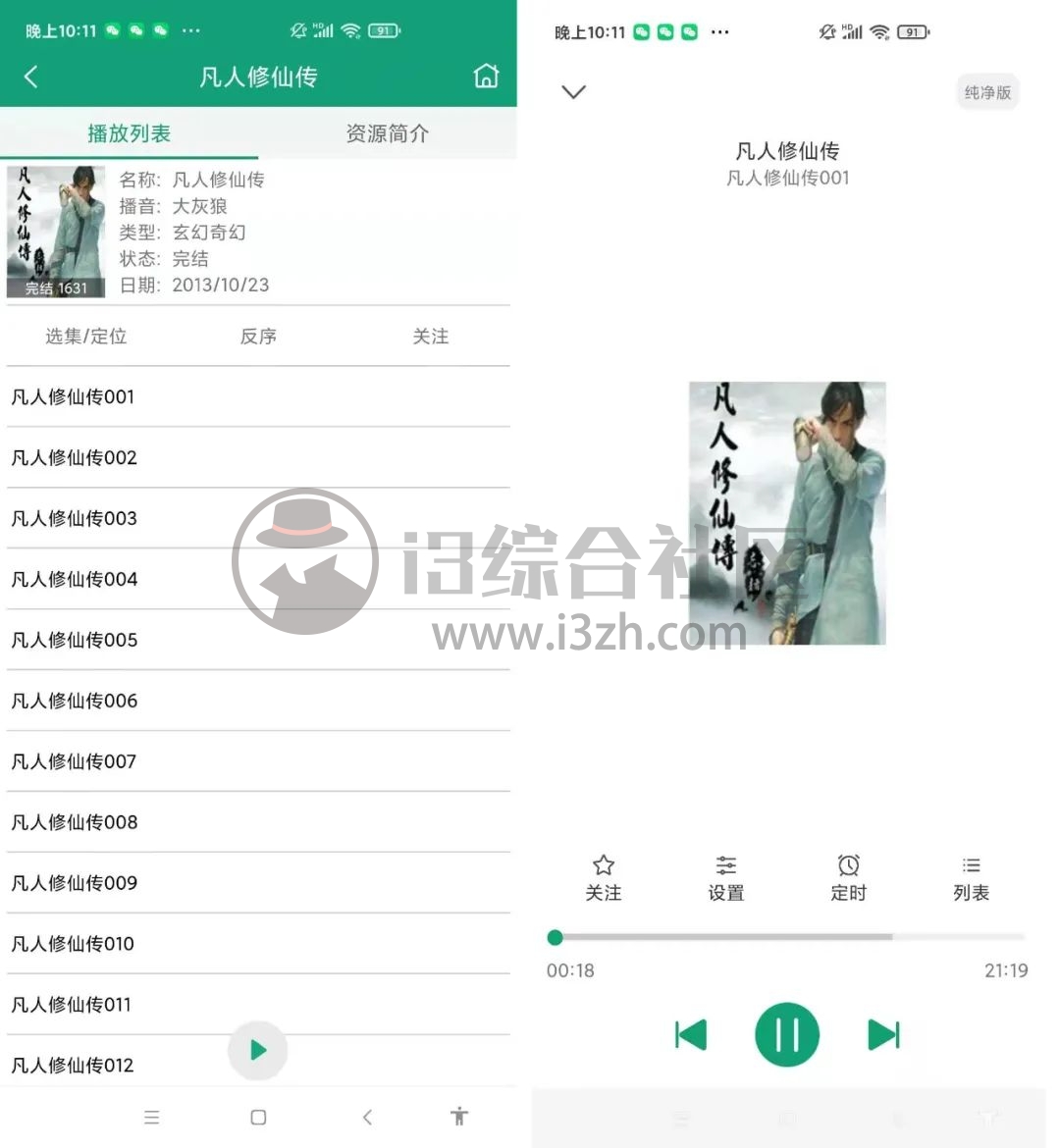 图片[4] | 海豚听书App，上架AppStore，又一款支持双端的神器！ | i3综合社区