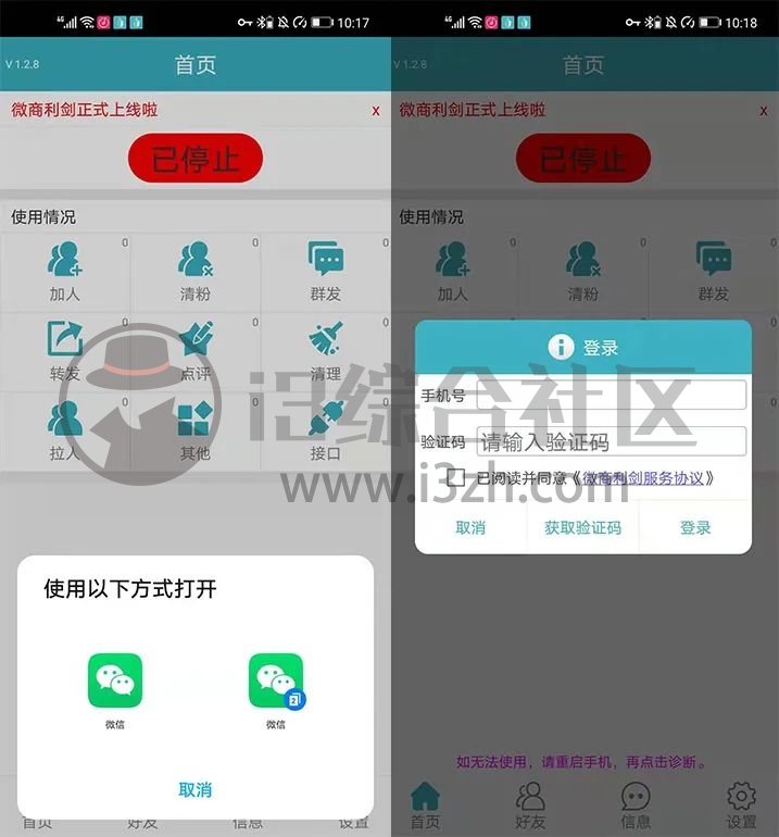 图片[2] | 微商利剑App，被微信“封杀”的神器，居然还有这么吊的软件！ | i3综合社区
