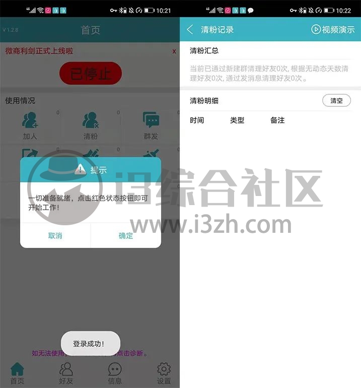 图片[3] | 微商利剑App，被微信“封杀”的神器，居然还有这么吊的软件！ | i3综合社区
