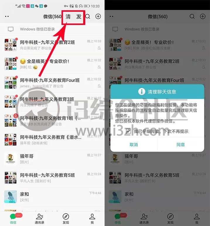 图片[5] | 微商利剑App，被微信“封杀”的神器，居然还有这么吊的软件！ | i3综合社区