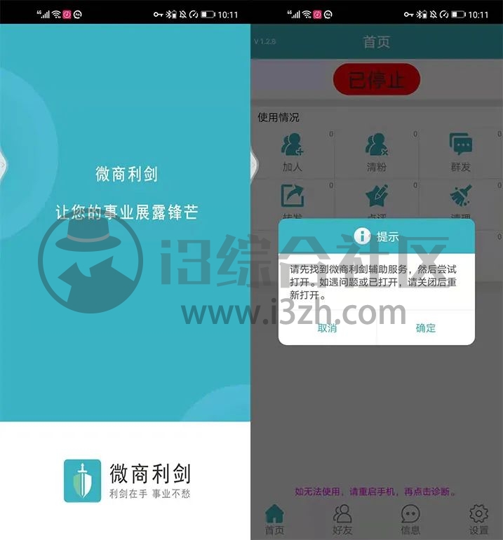 图片[1] | 微商利剑App，被微信“封杀”的神器，居然还有这么吊的软件！ | i3综合社区