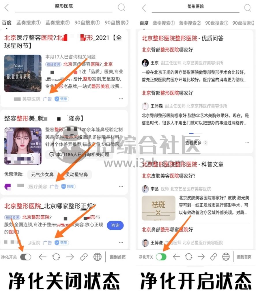净化搜索App,纯净资源搜索器,告别搜索广告和弹窗的困扰!-i3综合社区