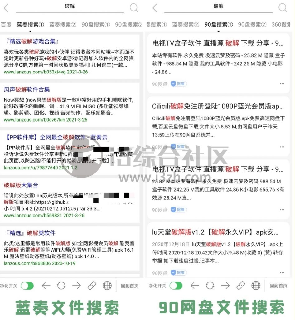净化搜索App,纯净资源搜索器,告别搜索广告和弹窗的困扰!-i3综合社区