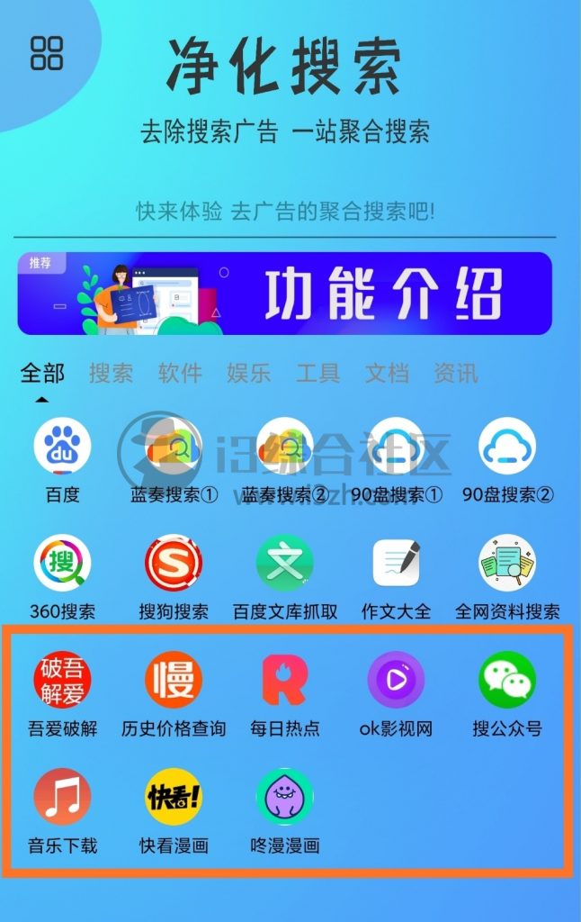 净化搜索App,纯净资源搜索器,告别搜索广告和弹窗的困扰!-i3综合社区