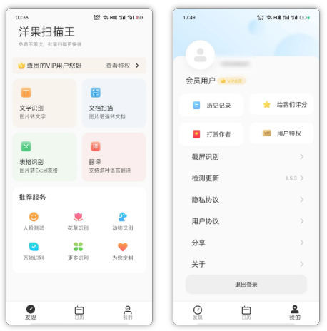 图片[1] | 洋果扫描王v1.5.3破解版，万能的识别软件，已解锁永久会员！ | i3综合社区