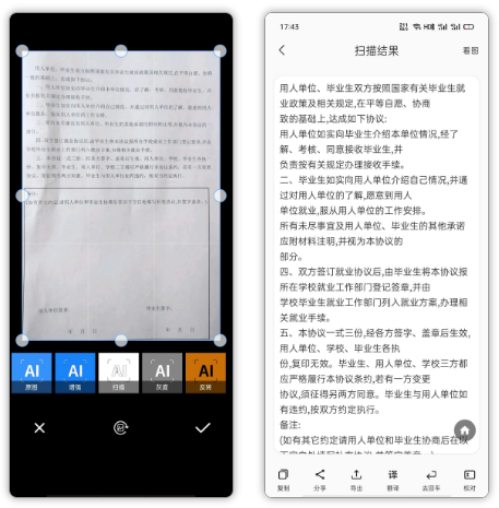 图片[2] | 洋果扫描王v1.5.3破解版，万能的识别软件，已解锁永久会员！ | i3综合社区