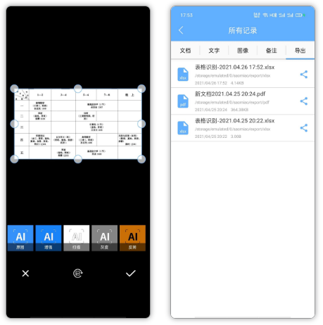 图片[3] | 洋果扫描王v1.5.3破解版，万能的识别软件，已解锁永久会员！ | i3综合社区