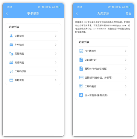 图片[4] | 洋果扫描王v1.5.3破解版，万能的识别软件，已解锁永久会员！ | i3综合社区