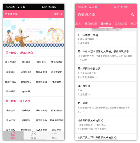 图片[2] | 撩妹宝典、恋爱话术库App破解版，还有你泡不到的妹纸？ | i3综合社区