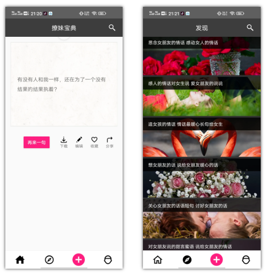 图片[3] | 撩妹宝典、恋爱话术库App破解版，还有你泡不到的妹纸？ | i3综合社区