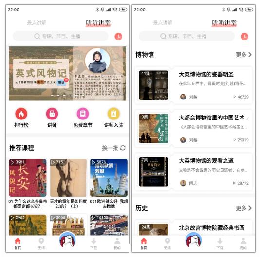 图片[3] | 美景听听App破解版，看遍全球80多个国家的景区和博物馆！ | i3综合社区