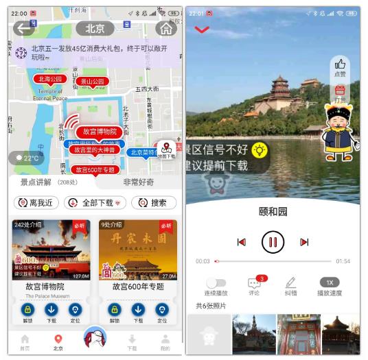 图片[4] | 美景听听App破解版，看遍全球80多个国家的景区和博物馆！ | i3综合社区
