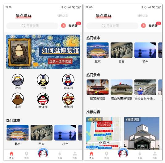 图片[2] | 美景听听App破解版，看遍全球80多个国家的景区和博物馆！ | i3综合社区