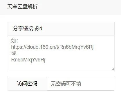 图片[4] | 天翼云盘直链解析，无需安装客户端，不限速榨干宽带！ | i3综合社区