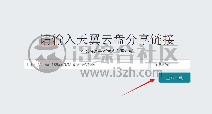 图片[2] | 百度、天翼云盘，无需客户端、不限速下载，这次真的对不住了！ | i3综合社区