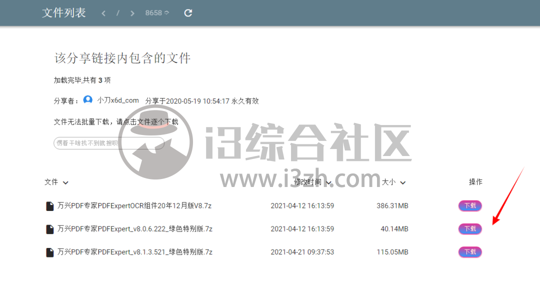 图片[3] | 百度、天翼云盘，无需客户端、不限速下载，这次真的对不住了！ | i3综合社区