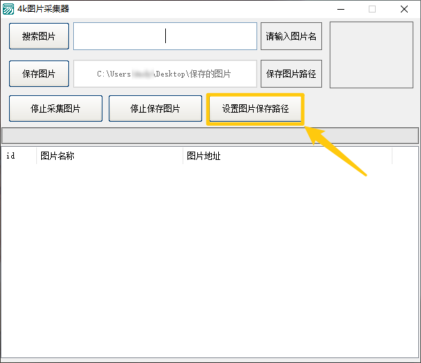 图片[1] | 4K图片采集器，这款软件真TM大胆！这功能也敢出？ | i3综合社区