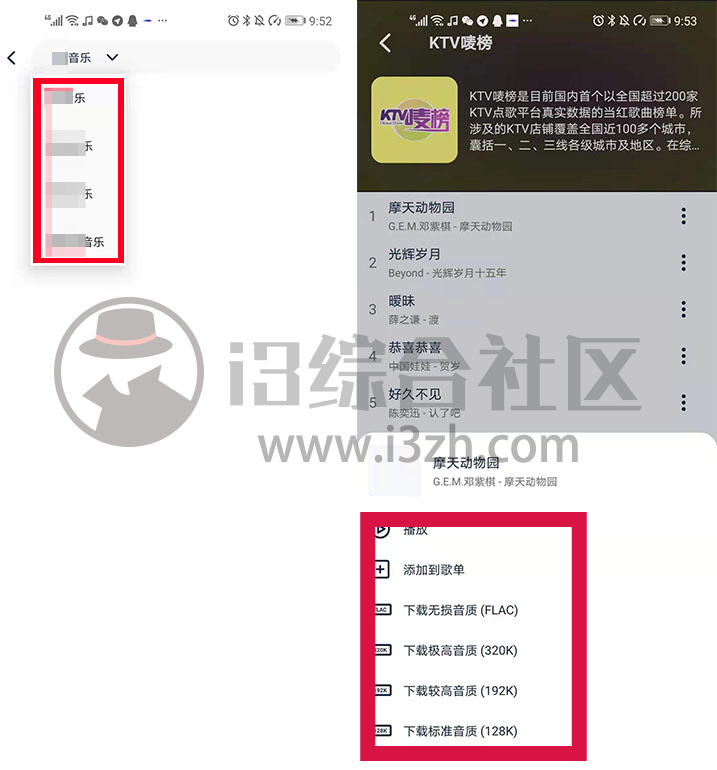 图片[2] | 发条、熊猫音乐App，解锁“灰色”资源，破解全网付费限制！ | i3综合社区