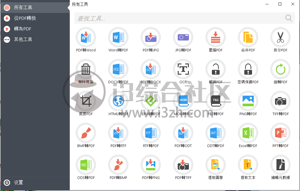 图片[1] | PDFCandy破解版，PDF编辑工具的全家桶，完美绿化激活！ | i3综合社区