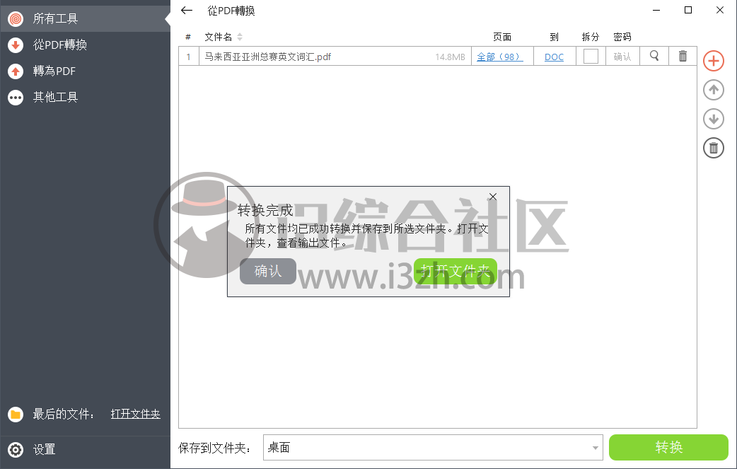 图片[7] | PDFCandy破解版，PDF编辑工具的全家桶，完美绿化激活！ | i3综合社区
