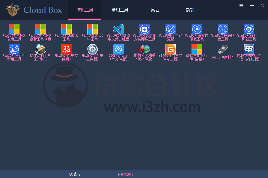 图片[2] | Cloud Box，内置70+款破解版软件与激活工具，超乎想象！ | i3综合社区