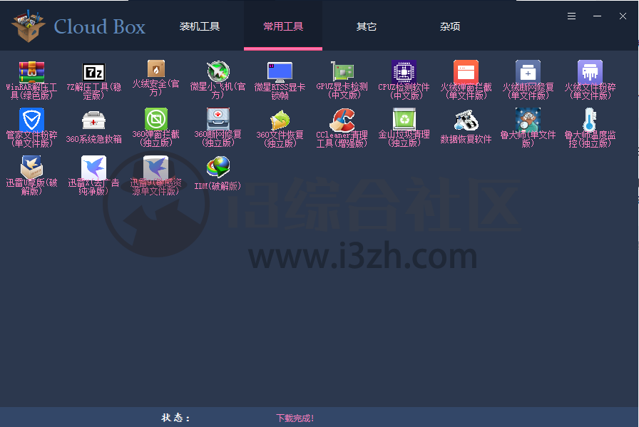 图片[3] | Cloud Box，内置70+款破解版软件与激活工具，超乎想象！ | i3综合社区