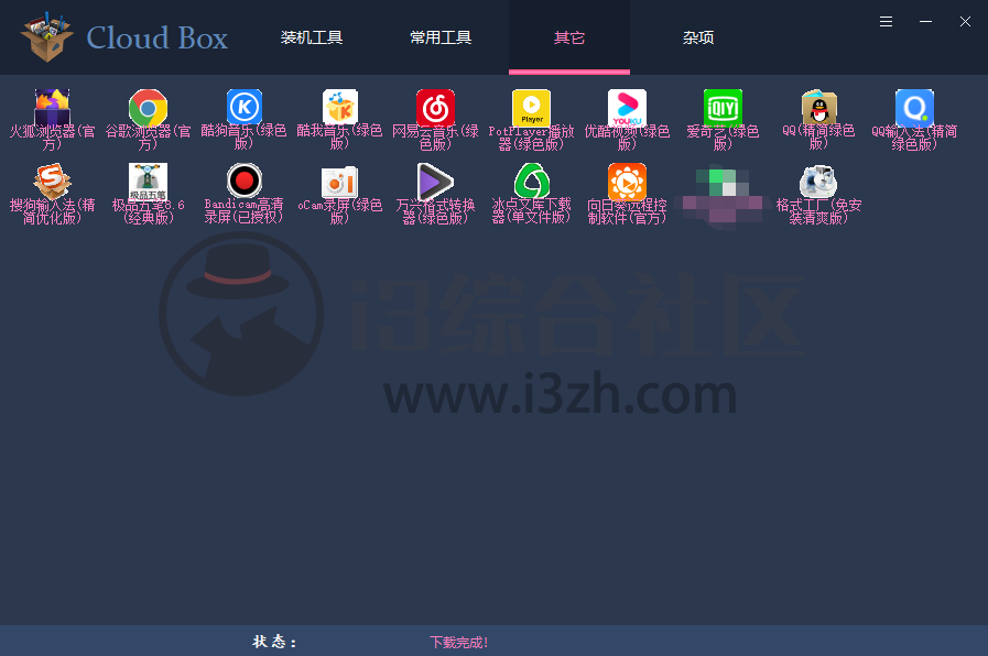 图片[5] | Cloud Box，内置70+款破解版软件与激活工具，超乎想象！ | i3综合社区