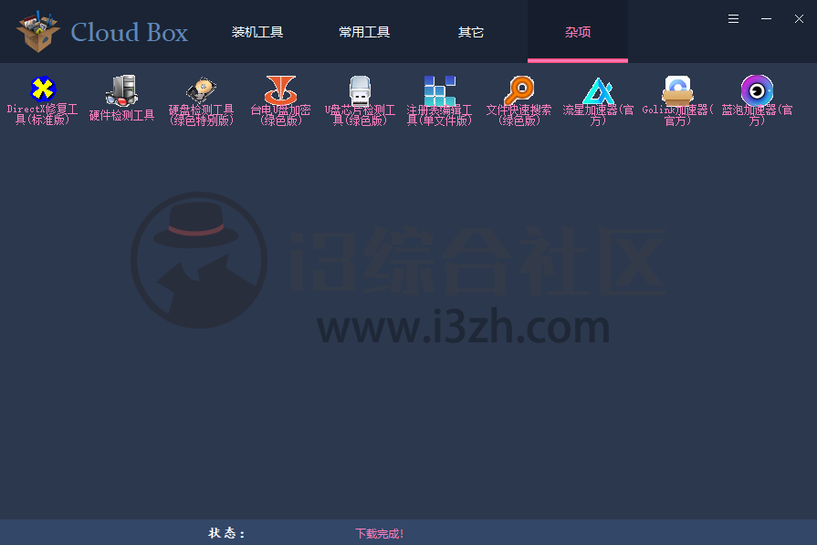 图片[7] | Cloud Box，内置70+款破解版软件与激活工具，超乎想象！ | i3综合社区