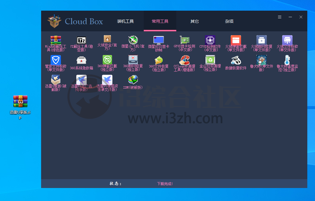 图片[8] | Cloud Box，内置70+款破解版软件与激活工具，超乎想象！ | i3综合社区