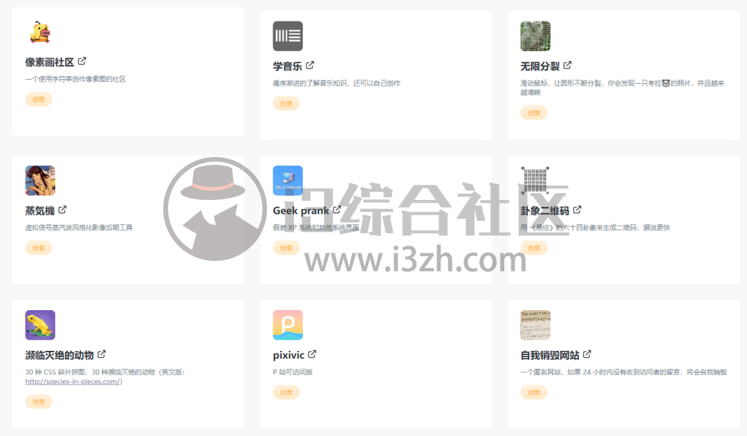 图片[13] | 奇趣网站收藏家 (fuun.fun)，这小玩意儿，不比“P站”香吗？ | i3综合社区