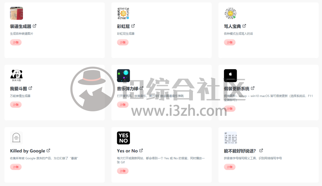 图片[19] | 奇趣网站收藏家 (fuun.fun)，这小玩意儿，不比“P站”香吗？ | i3综合社区