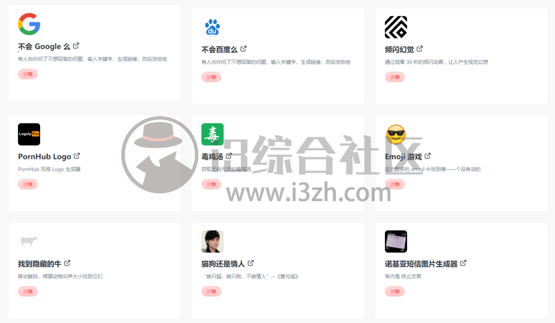 图片[20] | 奇趣网站收藏家 (fuun.fun)，这小玩意儿，不比“P站”香吗？ | i3综合社区