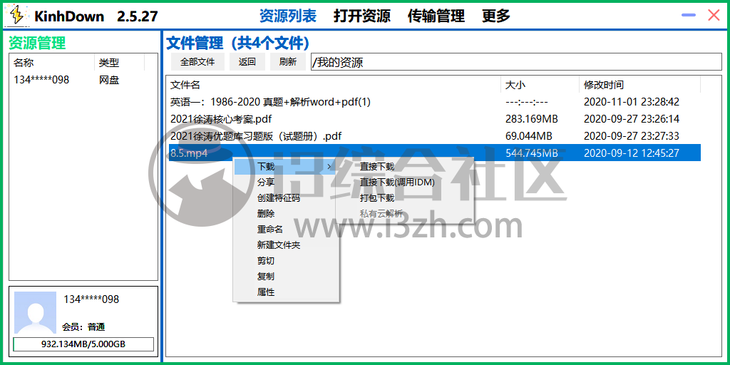 图片[5] | KinhDown，百度网盘高速下载工具，神器又恢复了！ | i3综合社区