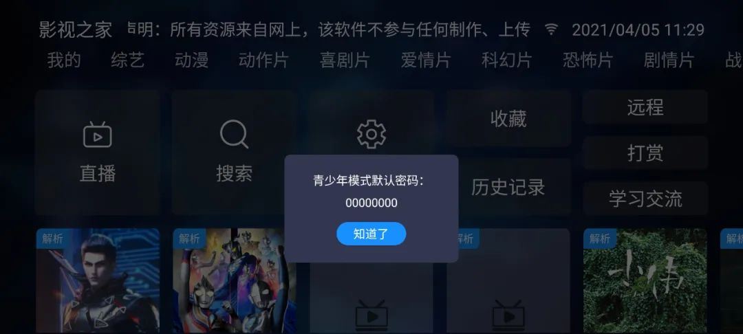 影视之家v1.2.6,TV影视的“遗产”还在,可关闭青少年模式!-i3综合社区