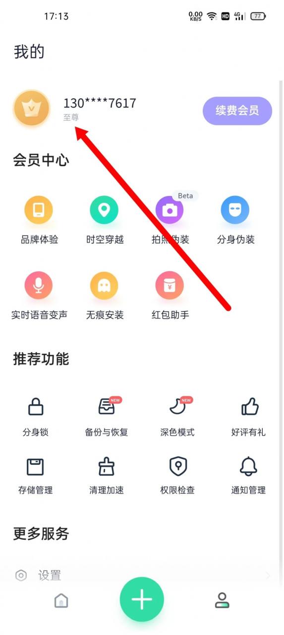 图片[1] | 分身有术Pro v3.34.0破解版，“万人血书”所求的VIP至尊版！ | i3综合社区
