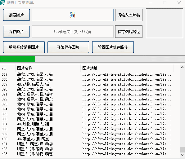 图片[3] | 4K图片采集器，这款软件真TM大胆！这功能也敢出？ | i3综合社区