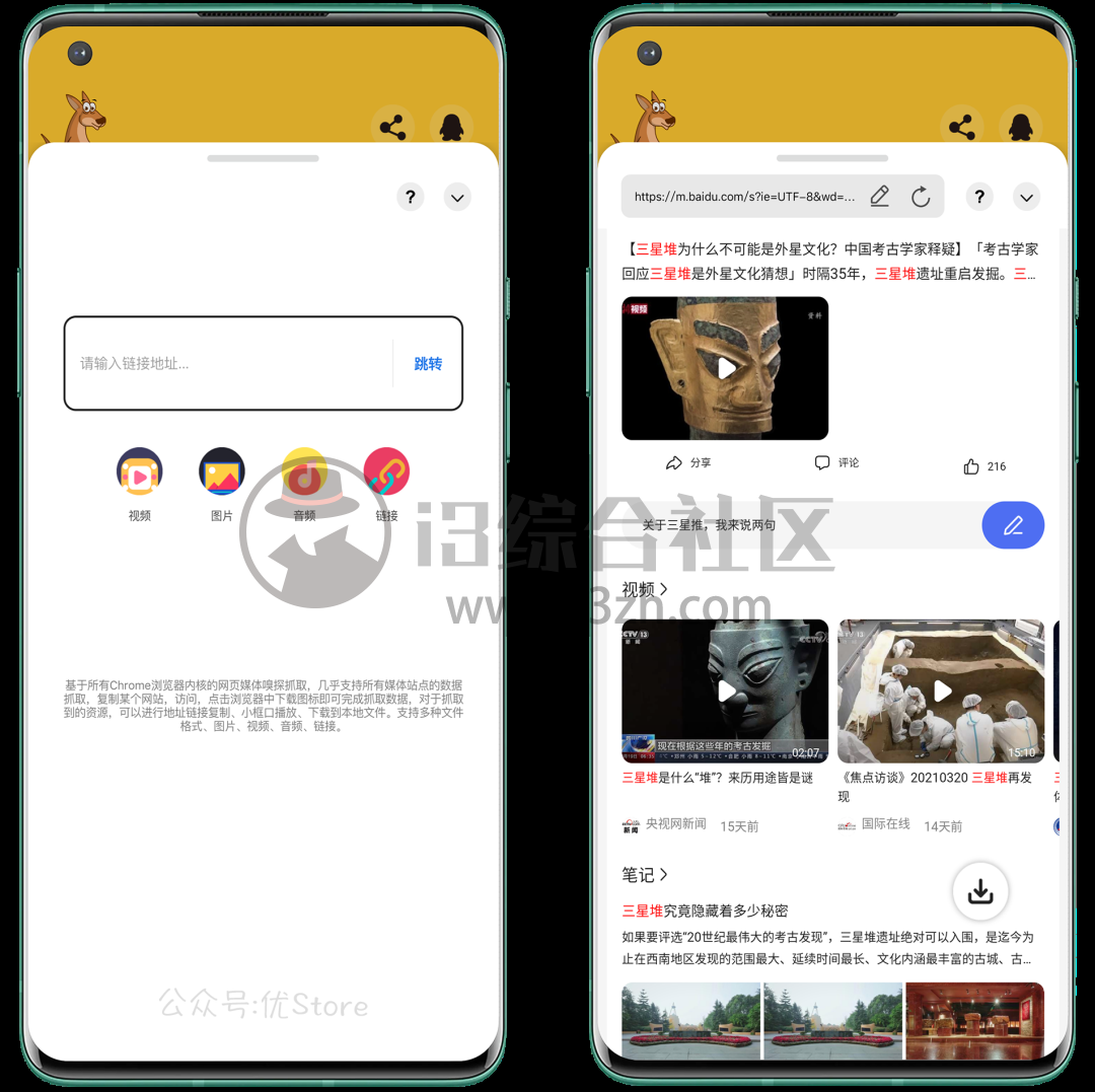 袋鼠下载、视频下载器App,嗅探视频、图片、音频等资源!-i3综合社区
