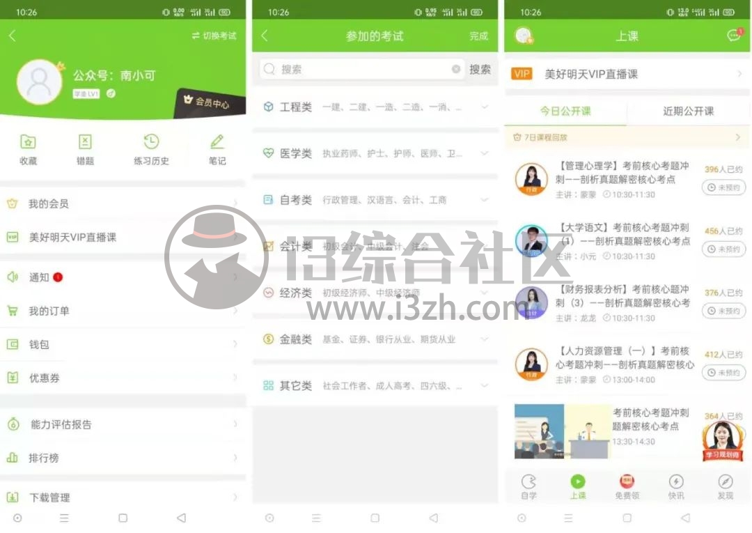 图片[2] | 万题库v5.2.3.1破解版，解锁全部付费特权，价值2195元/年！ | i3综合社区